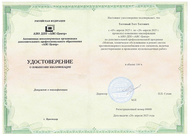 Монтаж, техническое обслуживание и ремонт систем противопожарного водоснабжения и их элементов, включая диспетчеризацию и проведение пусконаладочных работ. Обучение дистанционно